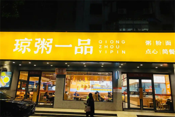琼粥一品