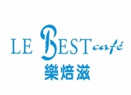 乐焙滋烘焙