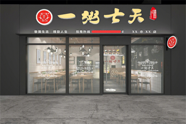 一粥七天健康粥馆