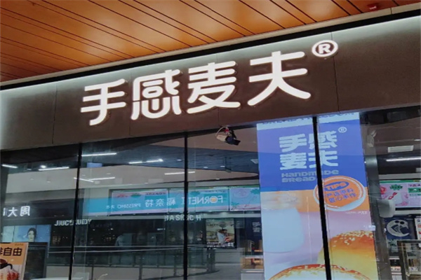 手感麦夫