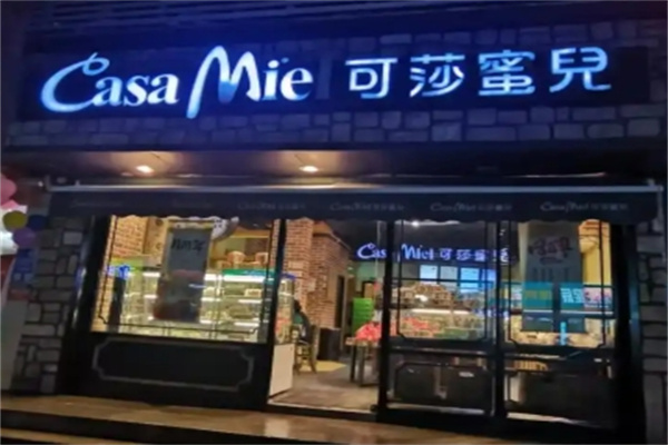 可莎蜜儿