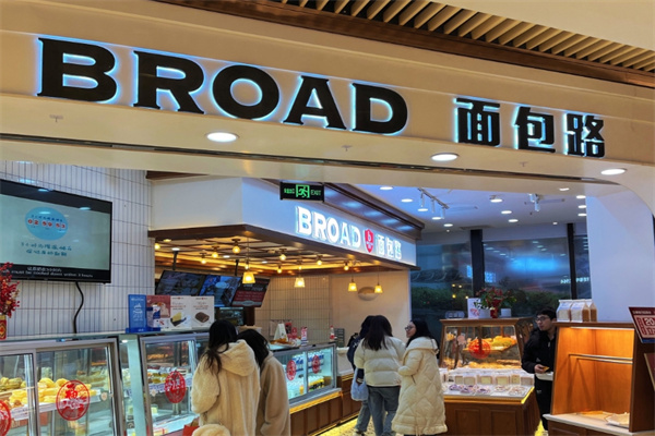 面包路