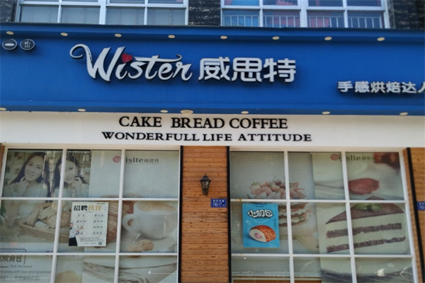 威思特蛋糕