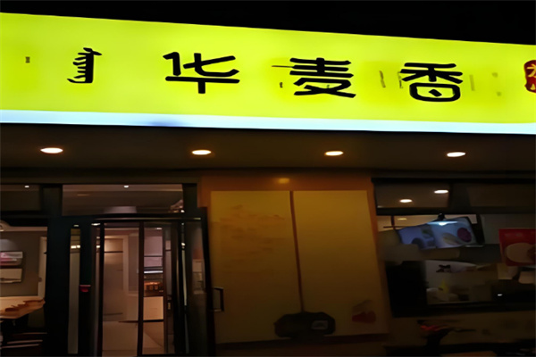 华麦香面粥