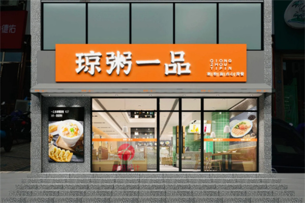 琼粥一品
