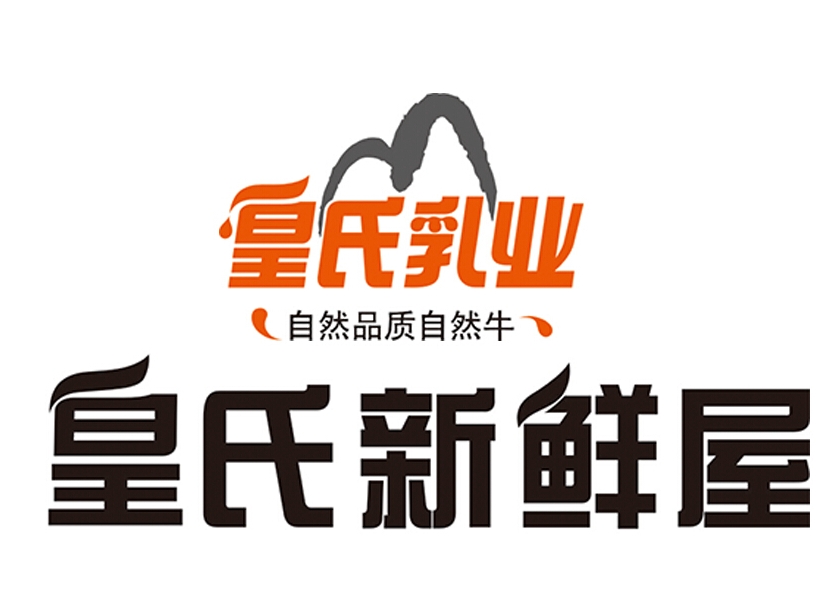 皇氏新鲜屋