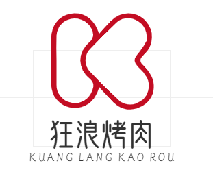 狂浪烤肉