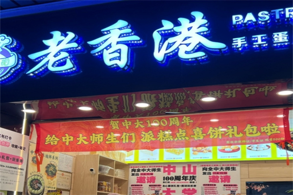 老香港蛋糕