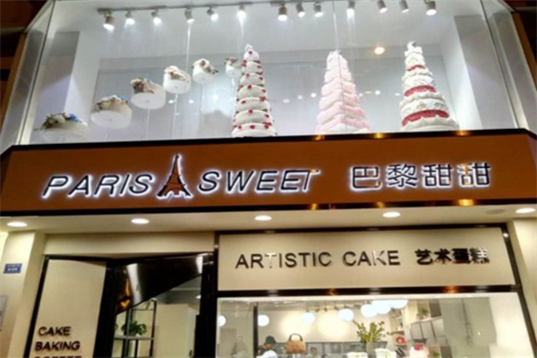 巴黎甜甜蛋糕店