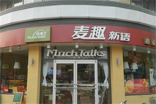 麦趣新语