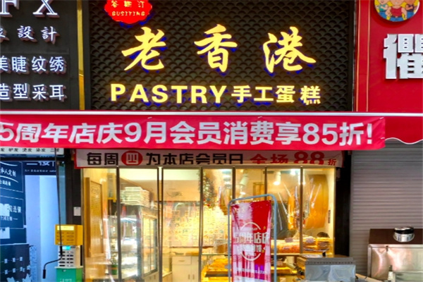 老香港蛋糕
