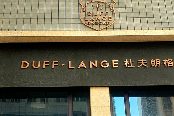 杜夫朗格蛋糕