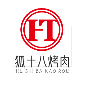 狐十八烤肉