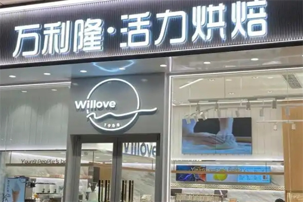 万利隆蛋糕店
