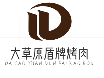 大草原盾牌烤肉