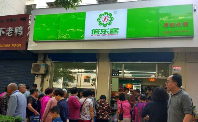 倍乐客便利店