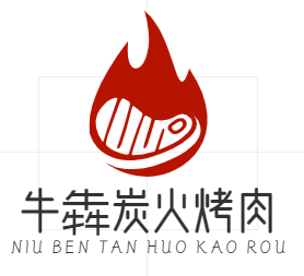 牛犇炭火烤肉