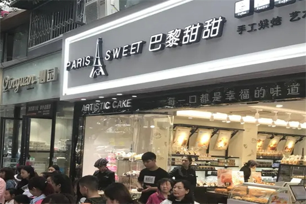 巴黎甜甜蛋糕店