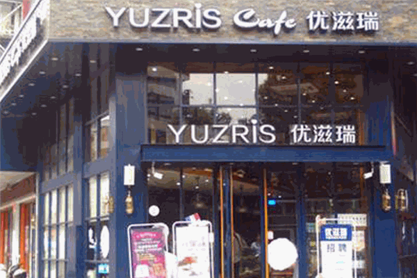 优滋瑞蛋糕店
