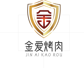 金爱烤肉