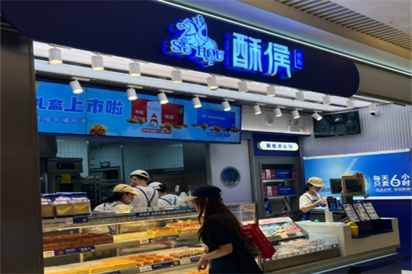 酥候糕点