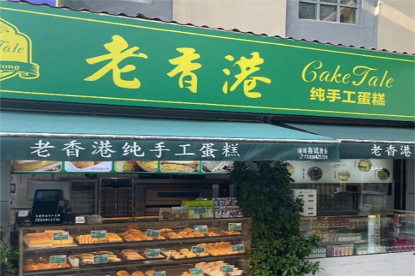 老香港蛋糕
