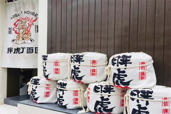 胖虎打面团