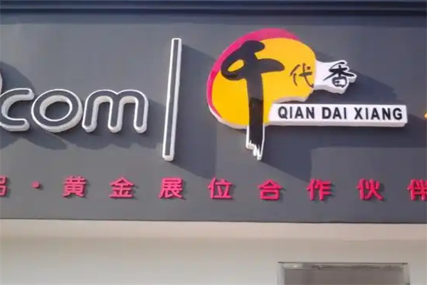 千代香蛋糕