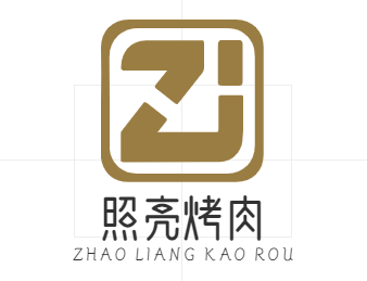 照亮烤肉