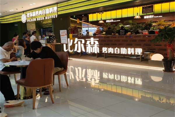 比尔森烤肉自助