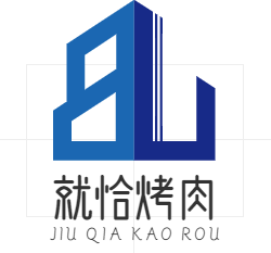 就恰烤肉