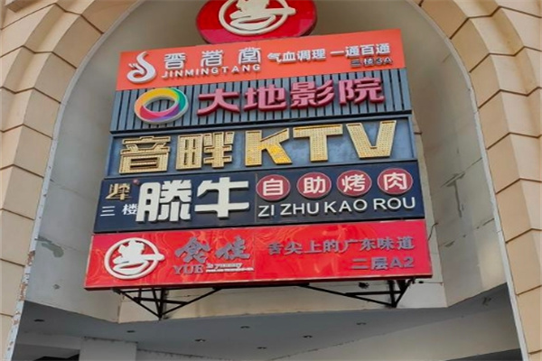 腾牛自助烤肉