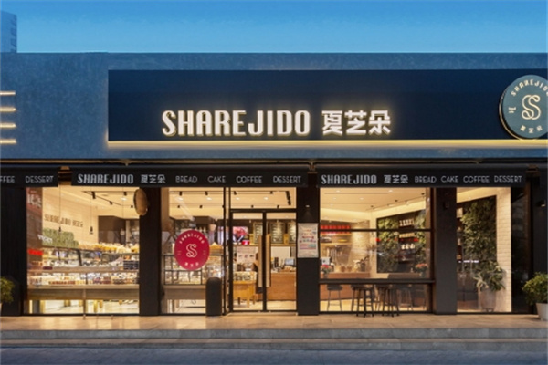 夏芝朵蛋糕