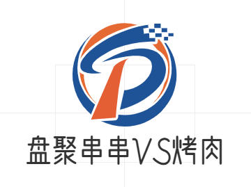 盘聚串串VS烤肉
