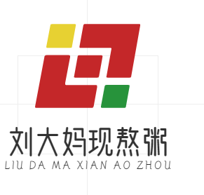 刘大妈现熬粥
