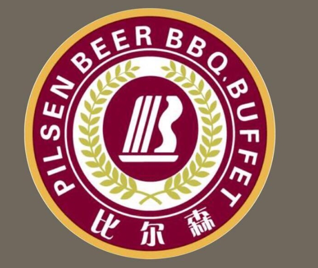 比尔森烤肉自助