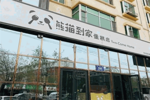 熊猫到家蛋糕店