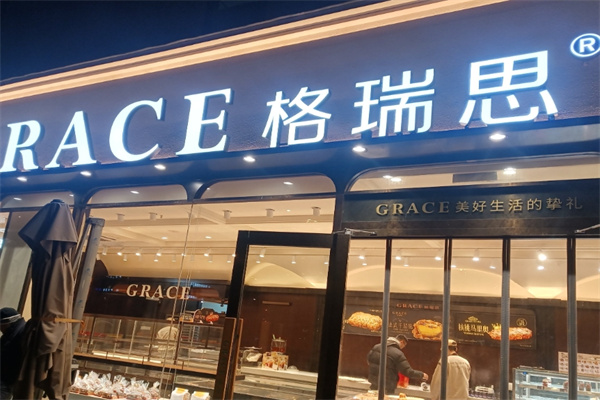 格瑞思面包