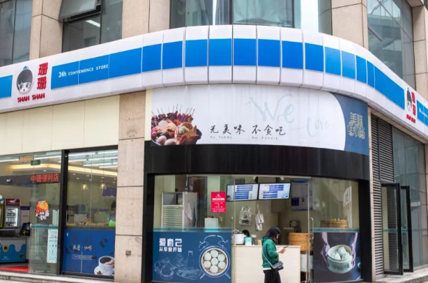 珊珊便利店