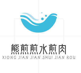 熊煎煎水煎肉