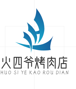 火四爷烤肉店