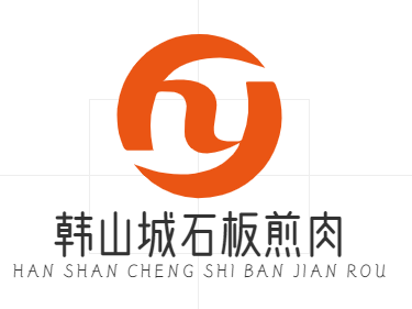 韩山城石板煎肉