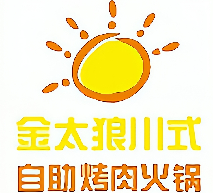 金太狼川式自助烤肉火锅