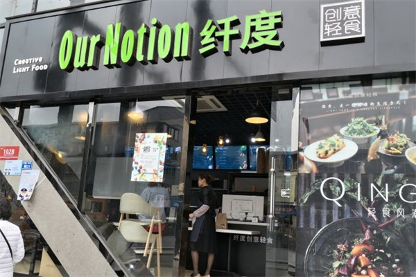 纤度创意轻食