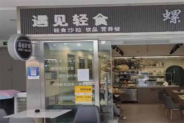 遇见轻食