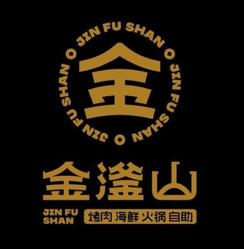 金滏山烤肉海鲜火锅