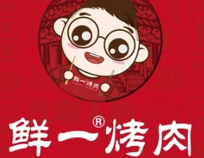 鲜一烤肉