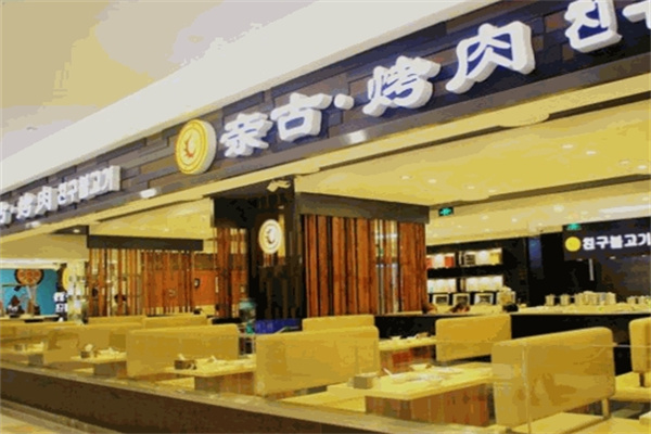 亲古烤肉