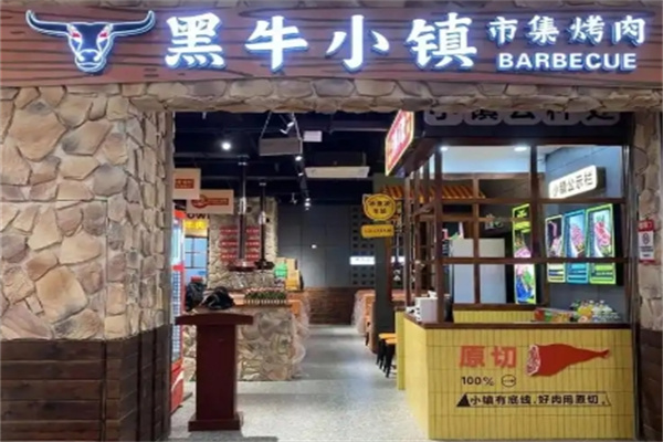 黑牛小镇市集烤肉