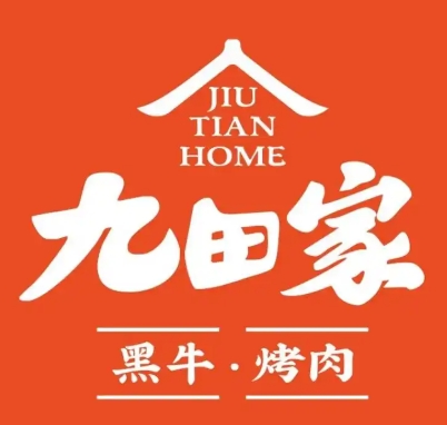 九田家黑牛烤肉料理